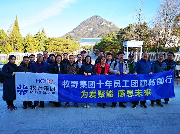 2018十年員工團(tuán)建韓國行